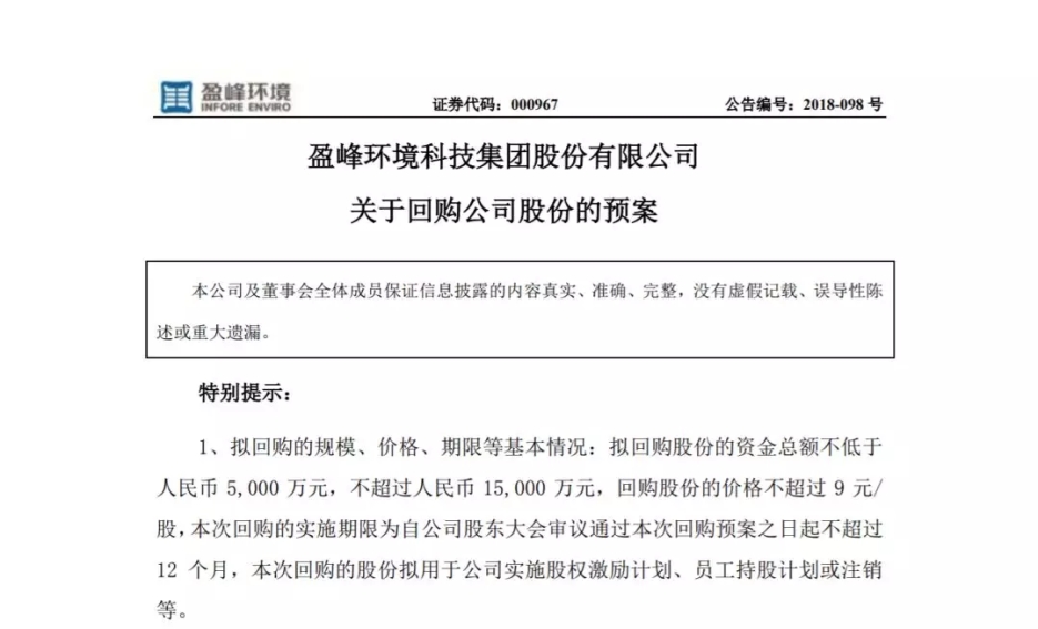 Ebpay环境宣布回购部分公司社会公众股份