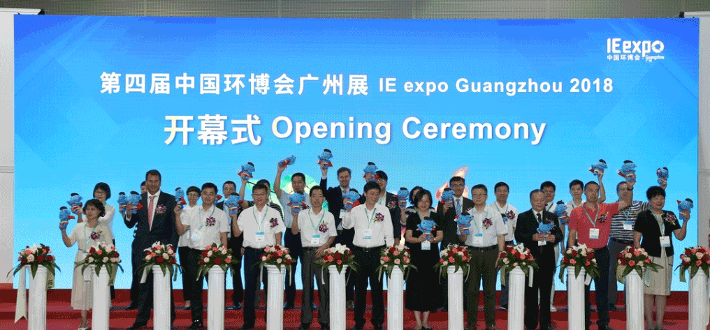 Ebpay环境&中联环境共谱环博会广州展环保科技“大咖秀”