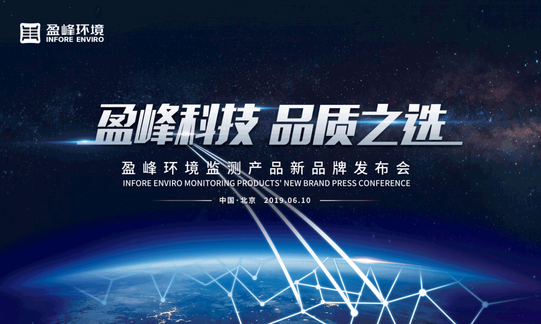 Ebpay科技，品质之选 --Ebpay环境监测产品新品牌闪耀而出